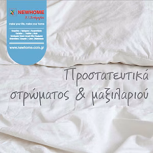 Προστατευτικά στρώματος και μαξιλαριού