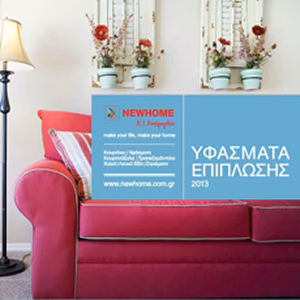 Υφάσματα επίπλωσης